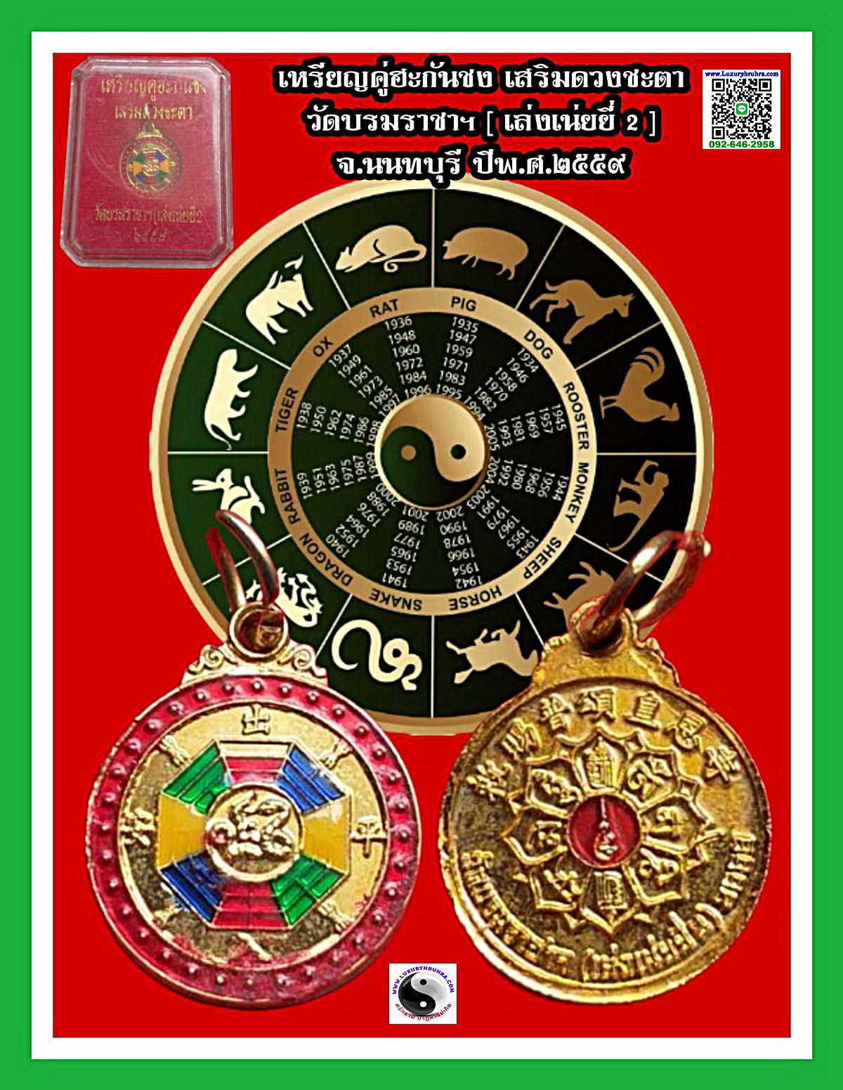 เหรียญคู่ฮะกันชงเสริมดวงชะตาวัดบรมราชาฯเล่งเน่ยยี่2จ.นนทบุรีเนื้อกะไหล่ทองลงยาขนาดจิ๋ว