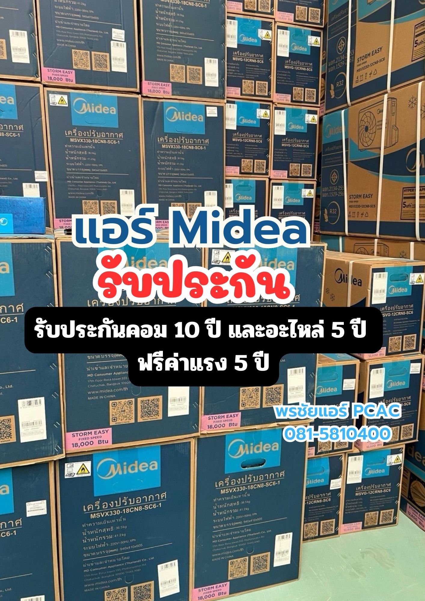 ขายส่งแอร์ midea,ขายส่งแอร์ midea ดอนเมือง,ขายส่งแอร์ midea เพิ่มสิน,ขายส่งแอร์ midea วัชรพล,ขายส่งแอร์ midea วัดเกาะ,ขายส่งแอร์ midea ใกล้ฉัน