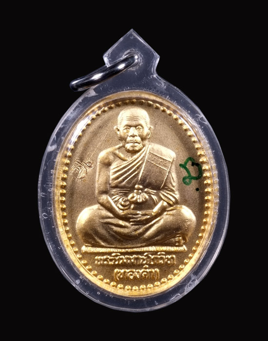 "เหรียญมหาลาภ" หลวงพ่อทองดำ ฐิตวัณโณ (พระนิมมานโกวิท) วัดท่าทอง จ.อุดรดิตถ์