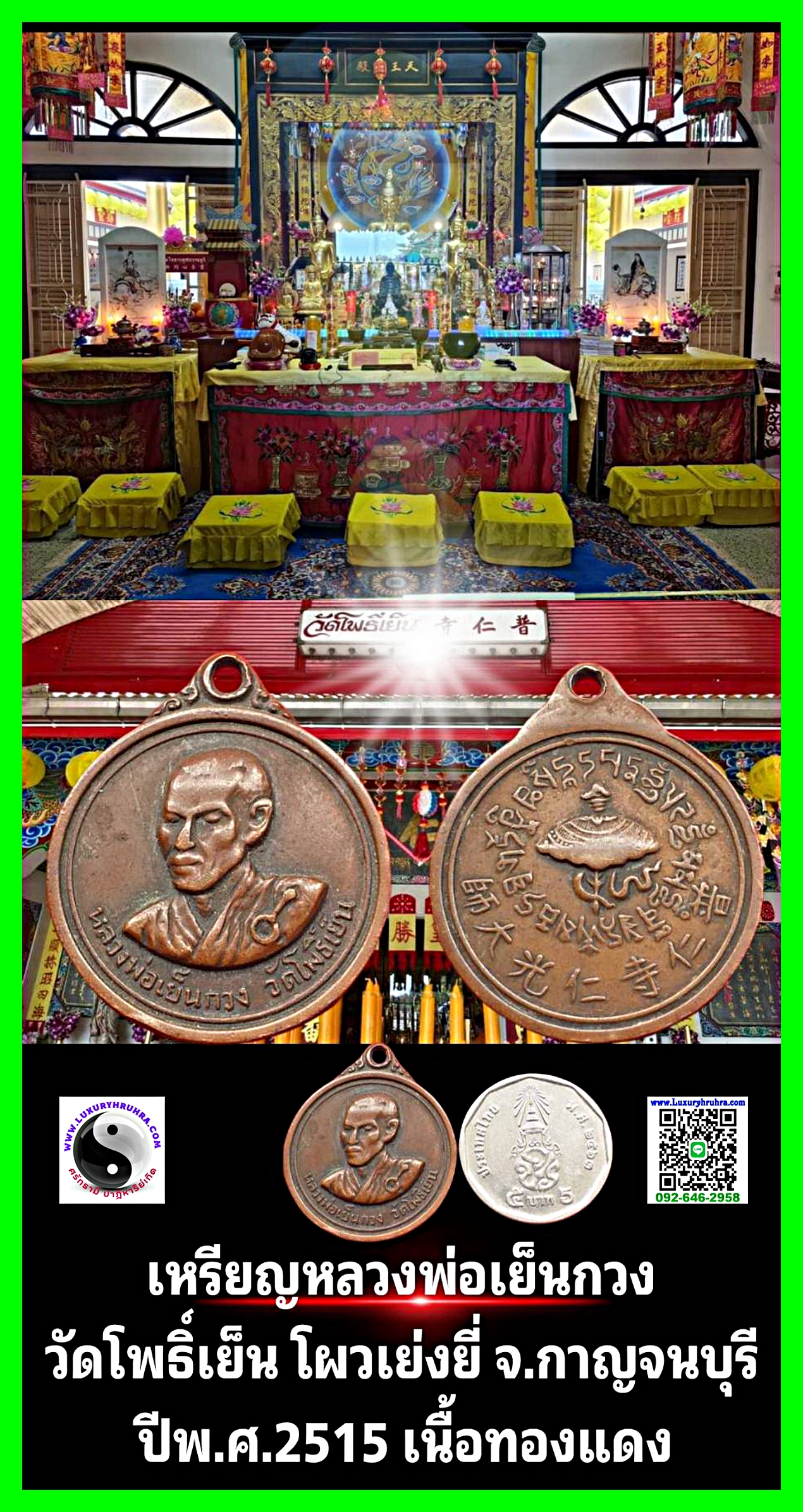 เหรียญหลวงพ่อเย็นกวงวัดโพธิ์เย็นโผวเย่งยี่ตลาดลูกแกจ.กาญจนบุรีปีพ.ศ.2515เนื้อทองแดง