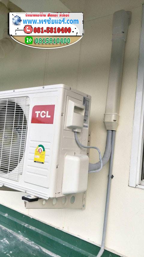 รีวิวติดตั้งแอร์ คอนโดตลาดสี่มุมเมือง