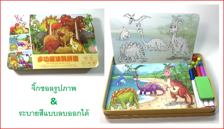จื๊กซอว์รูปภาพพร้อมระบายสี 4 แบบในกล่องเหล็ก