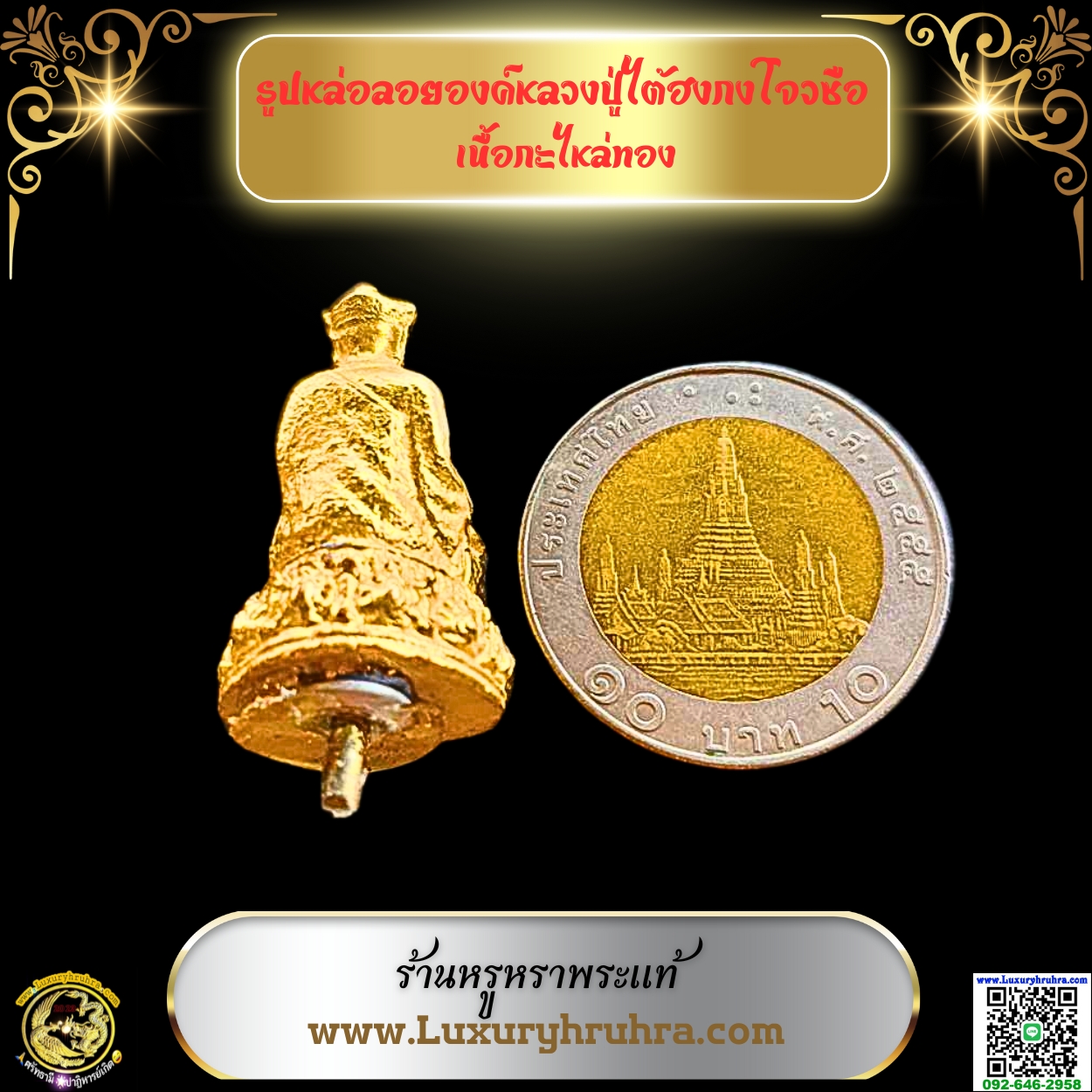 รูปหล่อลอยองค์หลวงปู่ไต้ฮงกงโจวซือเนื้อกะไหล่ทอง