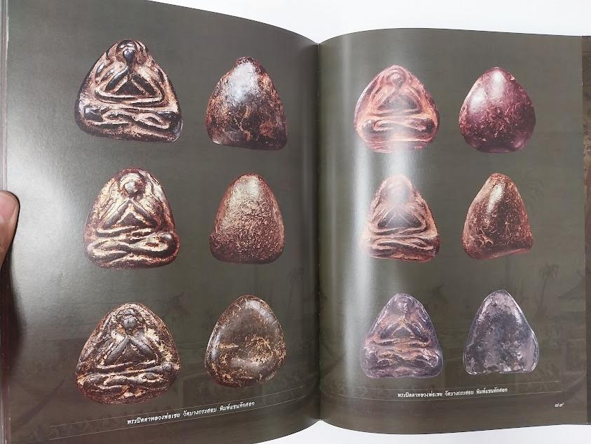 พระเครื่องเมืองสมุทรปราการ จัดทำโดย ตำรวจภูธรจังหวัดสมุทรปราการ