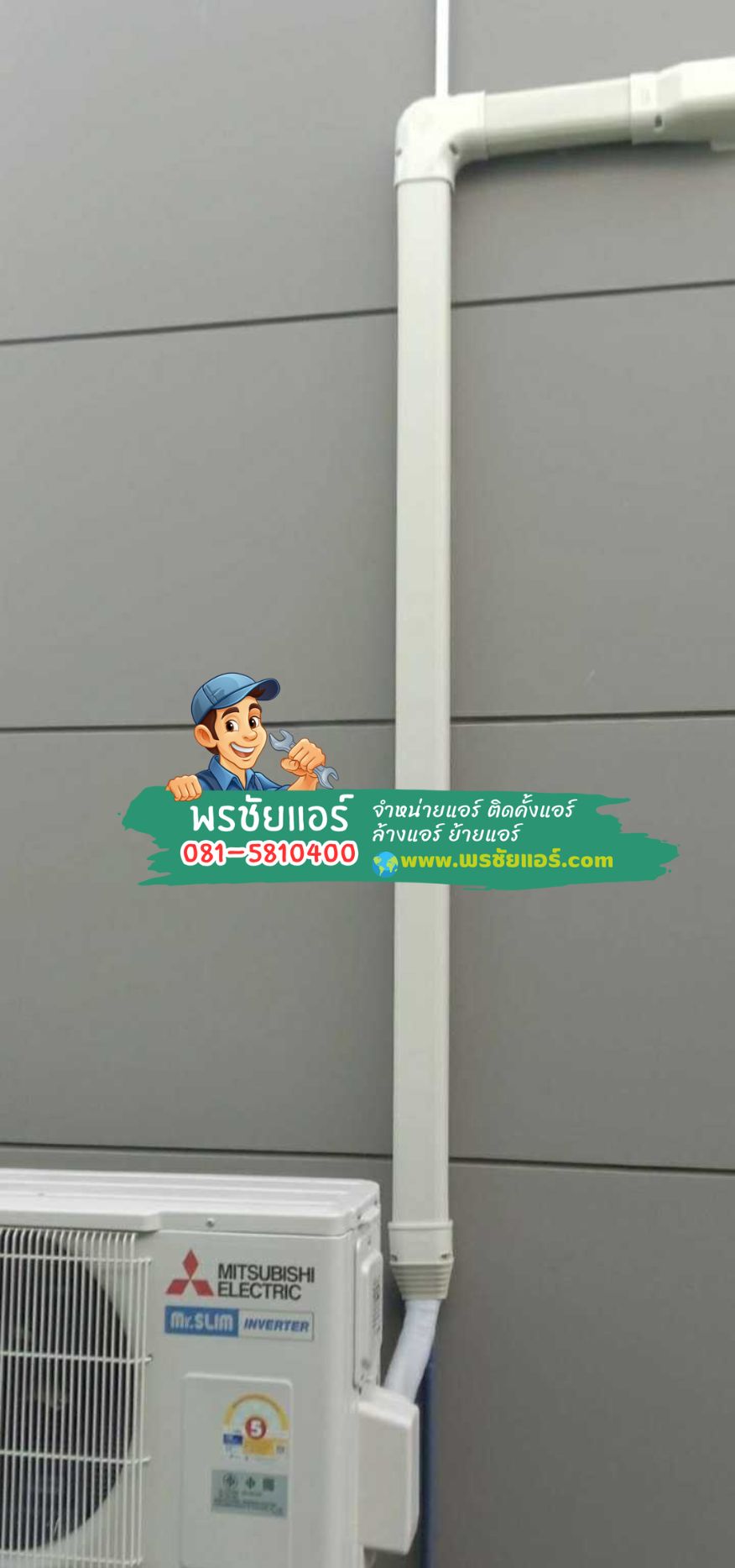 แอร์บ้านรังสิต,ติดตั้งแอร์บ้าน,ติดตั้งแอร์ใกล้ฉัน,แอร์พร้อมติดตั้งใกล้ฉัน,แอร์ประหยัดไว,แอร์ยี่ห้อไหนดี,ติดตั้งแอร์ใกล้ฉันรังสิต,ร้านแอร์รังสิต,ร้านแอร์ปทุมธานี,ร้านแอร์ลำลูกกา,ร้านแอร์ดอนเมือง,ร้านแอร์สายไหม,ร้านแอร์วัดเกาะ,ร้านแอร์เพิ่มสิน,ร้านแอร์วัชรพล,ร้านแอร์หลักสี่