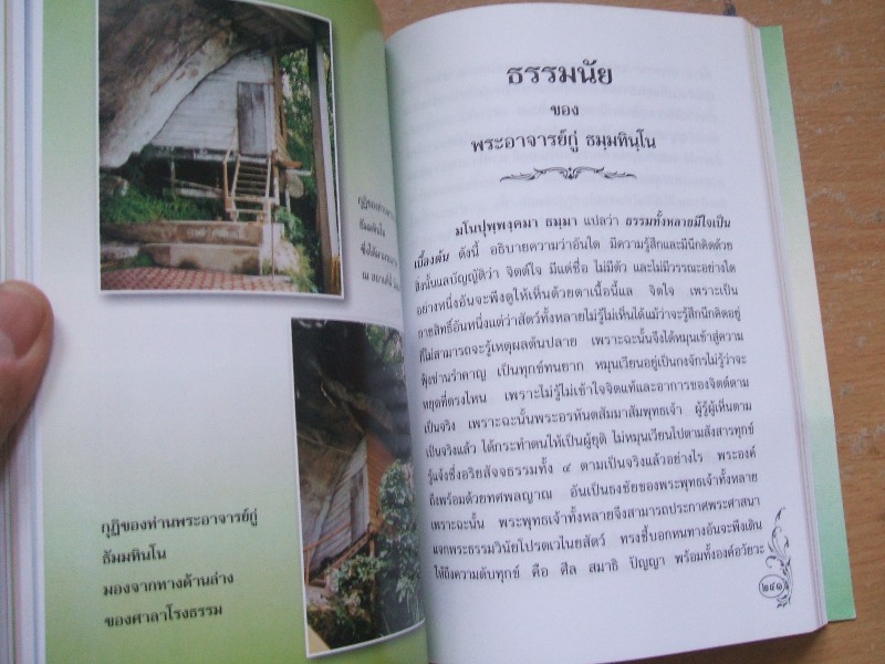 “วาระก่อนนิพพาน” บันทึกการอาพาธ หลวงปู่มั่น ภูริทัตโต วัดป่ากลางโนนภู่ จ.สกลนคร