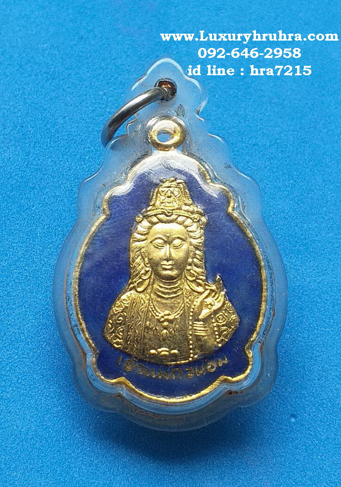 เหรียญพระโพธิสัตว์เจ้าแม่กวนอิมวัดห้วยทรายใต้อ.ชะอำจ.เพชรบุรีปี2538เนื้อกะไหล่ทองลงยาสีน้ำเงิน