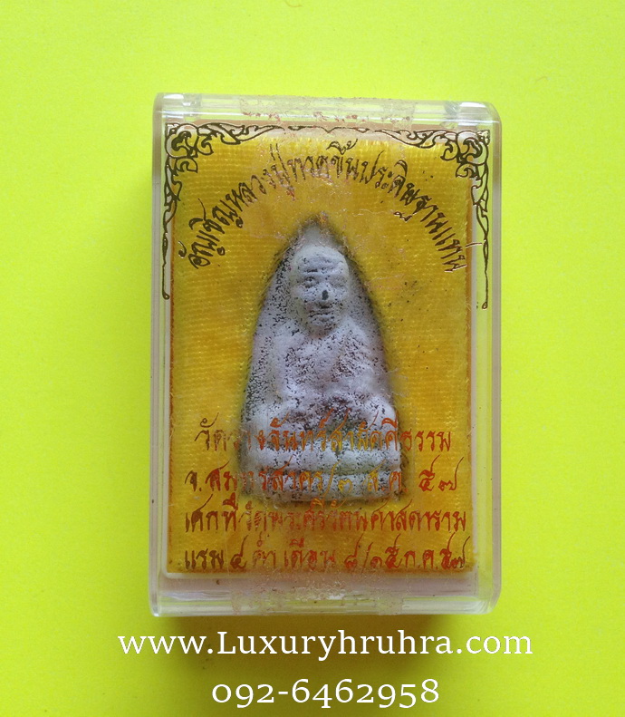 พระหลวงปู่ทวดวัดช้างไห้รุ่นอัญเชิญประดิษฐานวัดวางจันทร์สามัคคีธรรมจ.สมุทรสาครปี2557