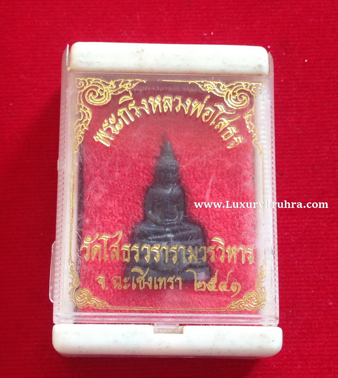 พระกริ่งหลวงพ่อโสธรวัดโสธรวรารามวรวิหารจ.ฉะเชิงเทราปี2541เนื้อทองแดงรมดำ