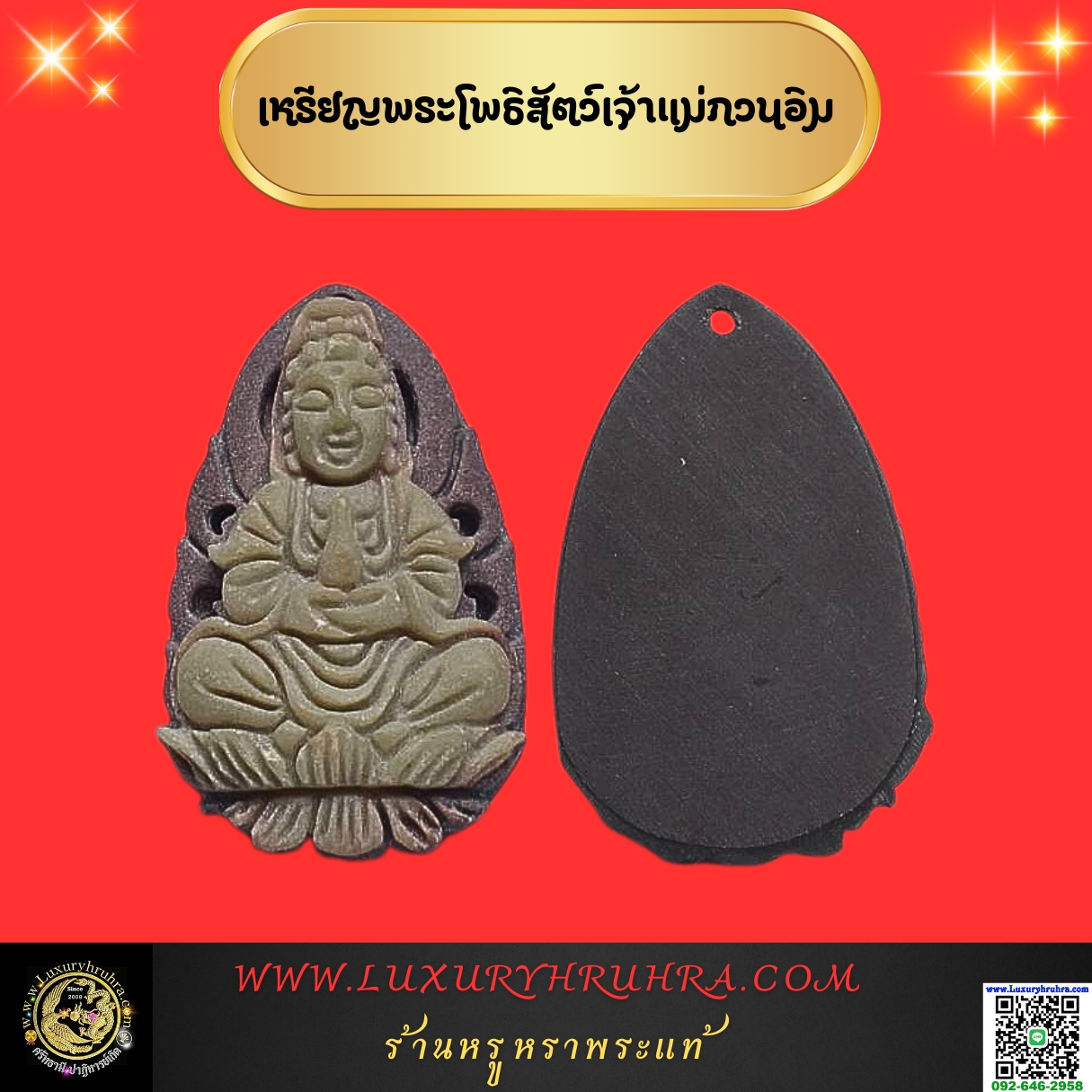 เหรียญพระโพธิสัตว์เจ้าแม่กวนอิม
