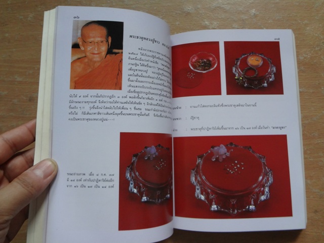 "ปิตาบูชา" พระบรมสารีริกธาตุ พระอรหันตธาตุและพระธาตุครูบาอาจารย์สายกรรมฐาน
