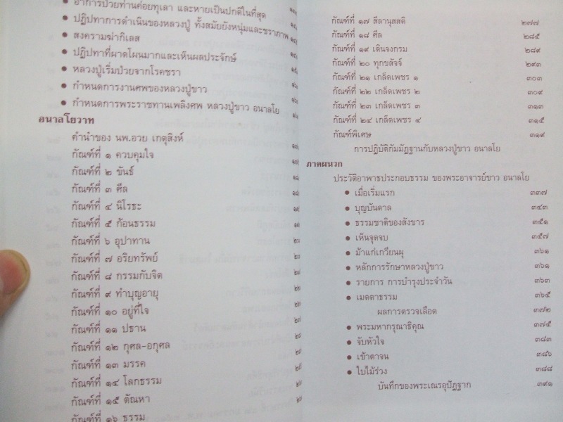 "อนาลโยวาท" หลวงปู่ขาว อนาลโย วัดถ้ำกลองเพล จ.หนองบัวลำภู