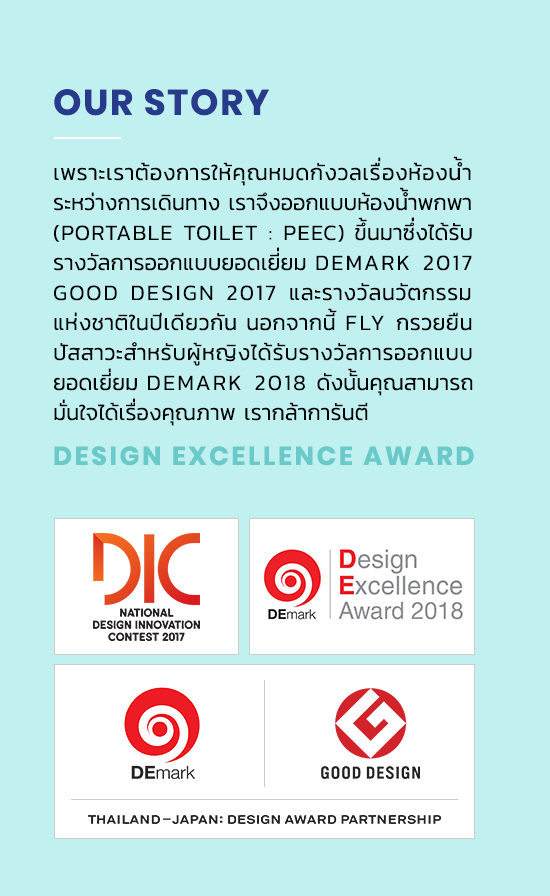 our story เพราะเราต้องการให้คุณหมดกังวลเรื่องห้องน้ำ ระหว่างการเดินทาง เราจึงออกแบบห้องน้ำพกพา (Portable Toilet : PEEC) ขึ้นมาซึ่งได้รับ รางวัลการออกแบบยอดเยี่ยม DEMARK 2017 GOOD DESIGN 2017 และรางวัลนวัตกรรม แห่งชาติในปีเดียวกัน นอกจากนี้ fly กรวยยืน ปัสสาวะสำหรับผู้หญิงได้รับรางวัลการออกแบบ ยอดเยี่ยม DEMARK 2018 ดังนั้นคุณสามารถ มั่นใจได้เรื่องคุณภาพ เรากล้าการันตี Design excellence award (line id : @liberloo) (Facebook : liberloo by wc+) (instagram : liber_loo)