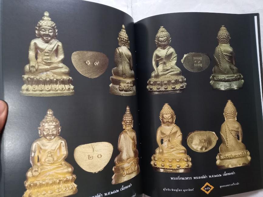 สุดยอดพระเครื่องดัง สโขทัย-พิษณุโลก-อุตรดิตถ์