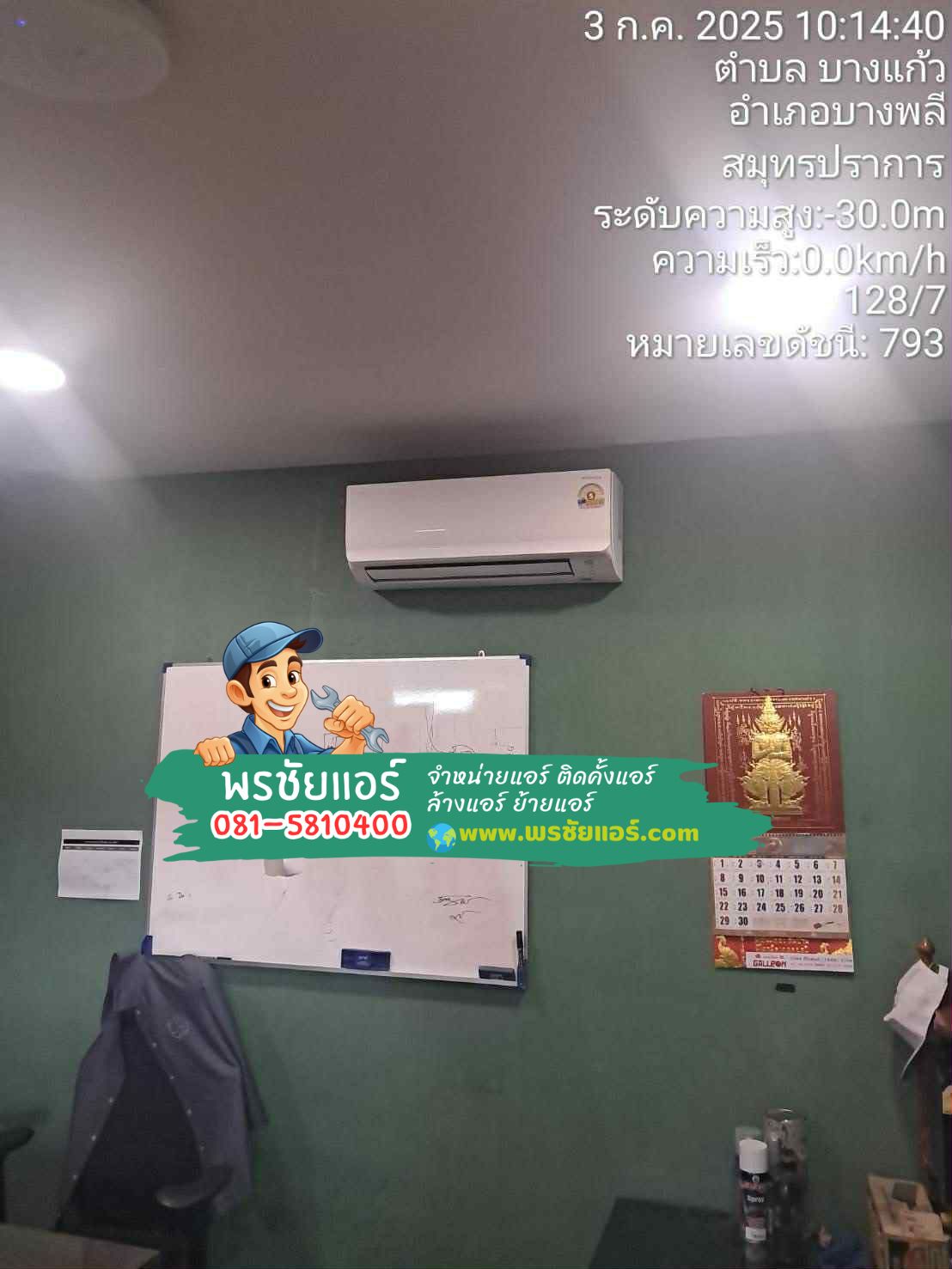 ติดตั้งแอร์ DAIKIN,ติดตั้งแอร์ไดกิ้น,ติดตั้งแอร์บางพลี,ติดตั้งแอร์สุมทรปราการ,ติดตั้งแอร์มีนบุรี,ติดตั้งแอร์ฉะเชิงเทรา,ติดตั้งแอร์ใกล้แัน,ร้านแอร์ใกล้ฉัน,แอร์ไดกิ้นใกล้ฉัน,แอร์ Daikai ใกล้ฉัน