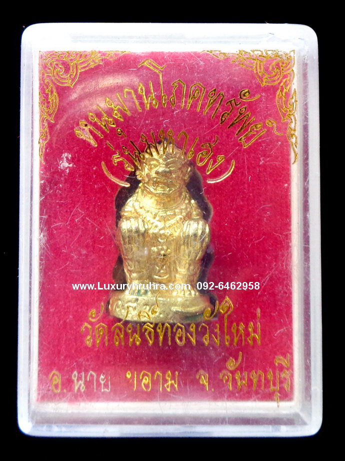 หนุมานโภคทรัพย์รุ่นมหาเฮงวัดสนธิ์ทองวังใหม่จ.จันทบุรี