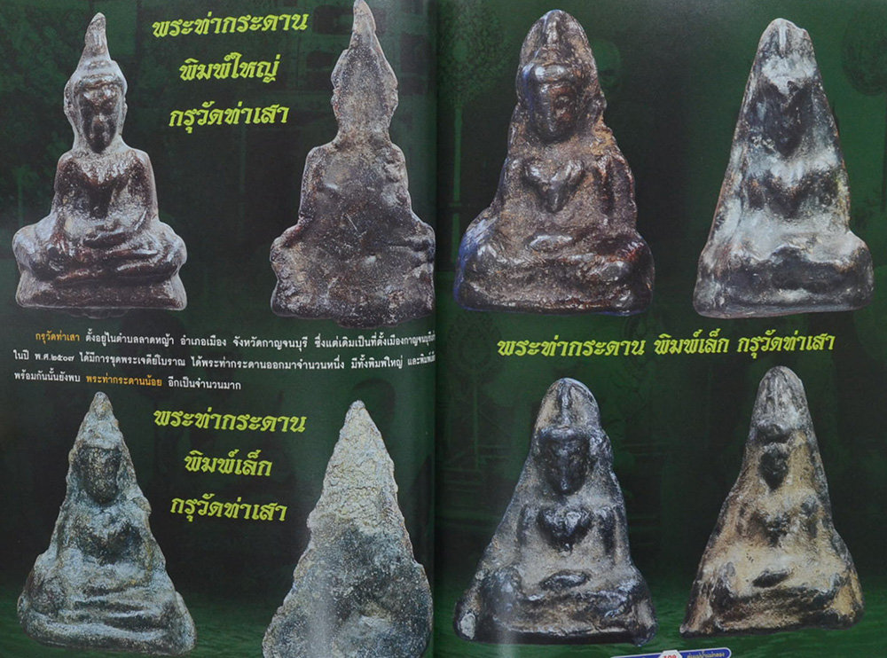 พระยอดนิยมลุ่มน้ำแม่กลอง ... งานเทศกาลเห็ดโคนเเละอัญมณี ปี 2550