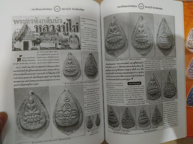 หนังสือประวัติและพระเครื่อง หลวงปู่ไข่ วัดเชิงเลน กรุงเทพฯ