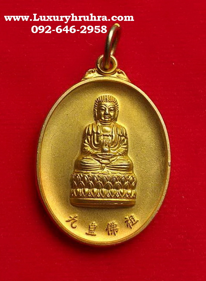 เหรียญพระยูไลฮุคโจ้วโรงเจเปาฮกตั้วจ.ชลบุรีครบรอบ100ปีพ.ศ.2546นื้อกะไหล่ทอง