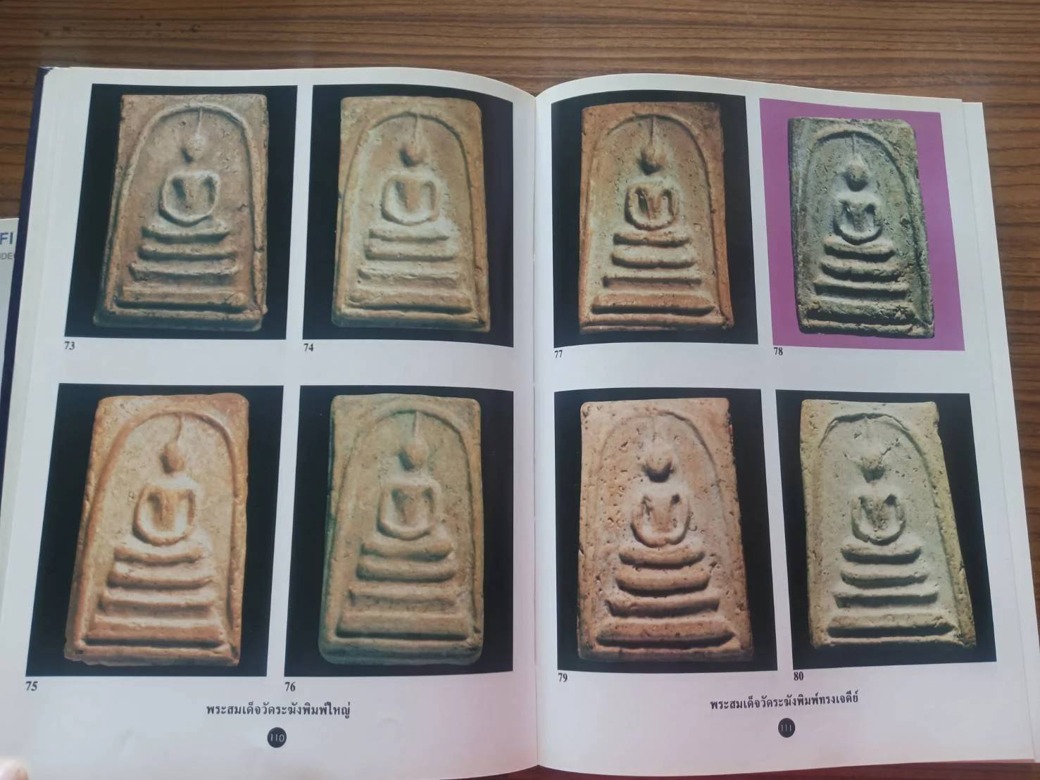 "พระยอดนิยม" อาจารย์ประจำ อู่อรุณ จัดทำโดย นิตยสาร คเณศ์พรพระเครื่อง