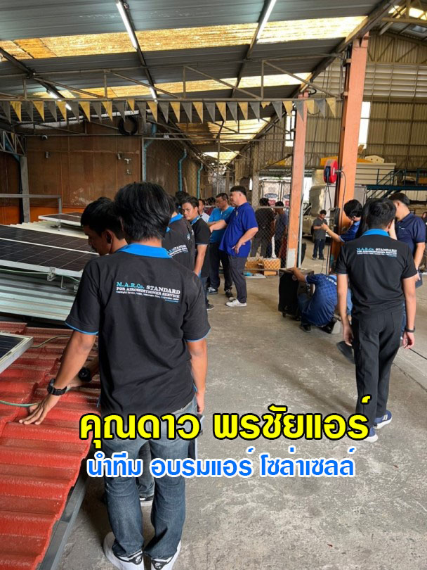 แอร์โซล่าเซลล์