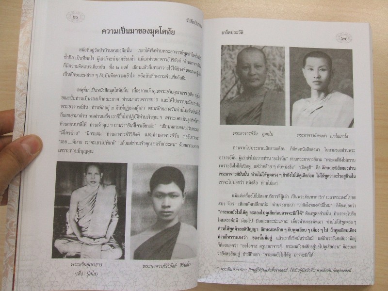 "รำลึกวันวาน" ประวัติ ปกิณกะธรรมและโอวาทธรรม พระอาจารย์มั่น ภูริทัตเถระ
