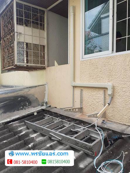 รีวิวติดตั้งแอร์ หมู่บ้านเจริญสุข ซ.รัชดาภิเษก36 กรุงเทพ