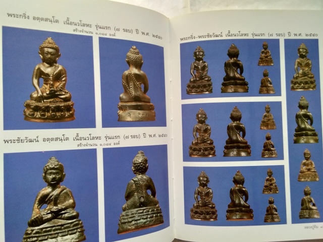 หลวงปู่ทิม อตฺตสนฺโต (พระครูสังวรสมณกิจ) วัดพระขาว จ.อยุธยา