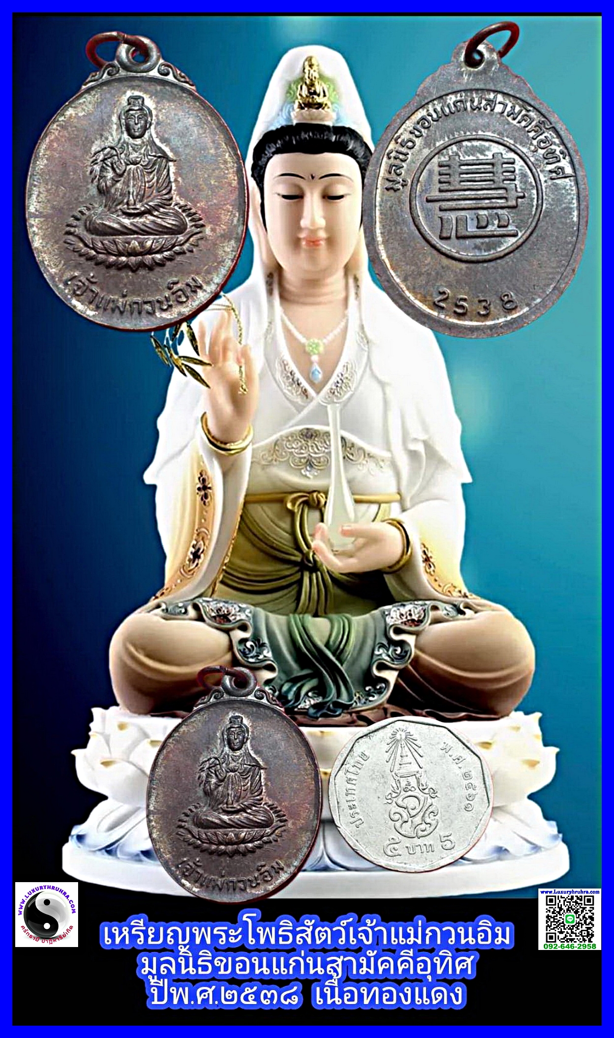 เหรียญพระโพธิสัตว์เจ้าแม่กวนอิมมูลนิธิขอนแก่นสามัคคีอุทิศปีพ.ศ.2538เนื้อทองแดง