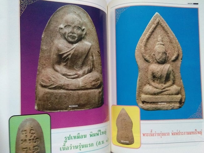 "หลวงพ่อคล้าย วาจาสิทธิ์" ... สนามพระ ฉบับพิเศษ