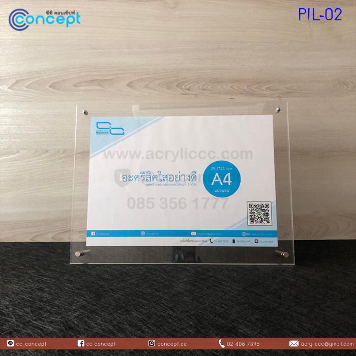 ป้ายอะคริลิคใส่กระดาษ (PIL-02)