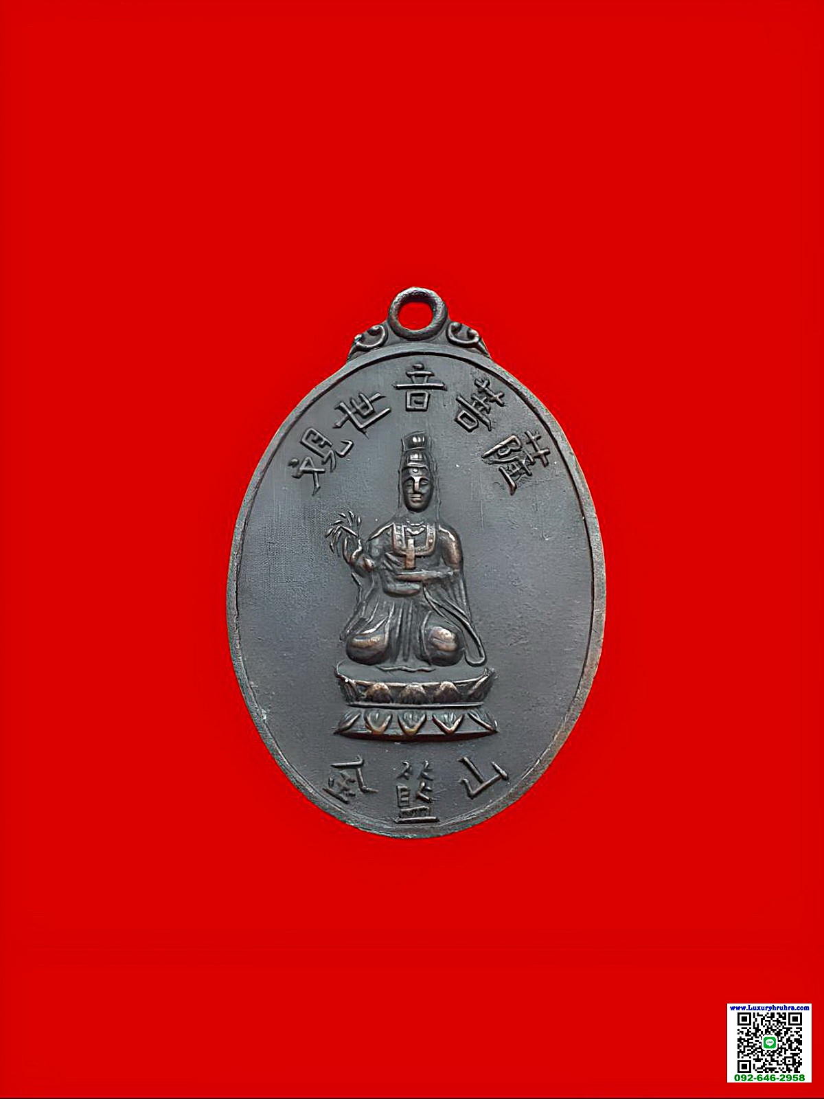 เหรียญพระโพธิสัตว์เจ้าแม่กวนอิมวัดเขาตะกร้าทองจ.ลพบุรีเนื้อทองแดง