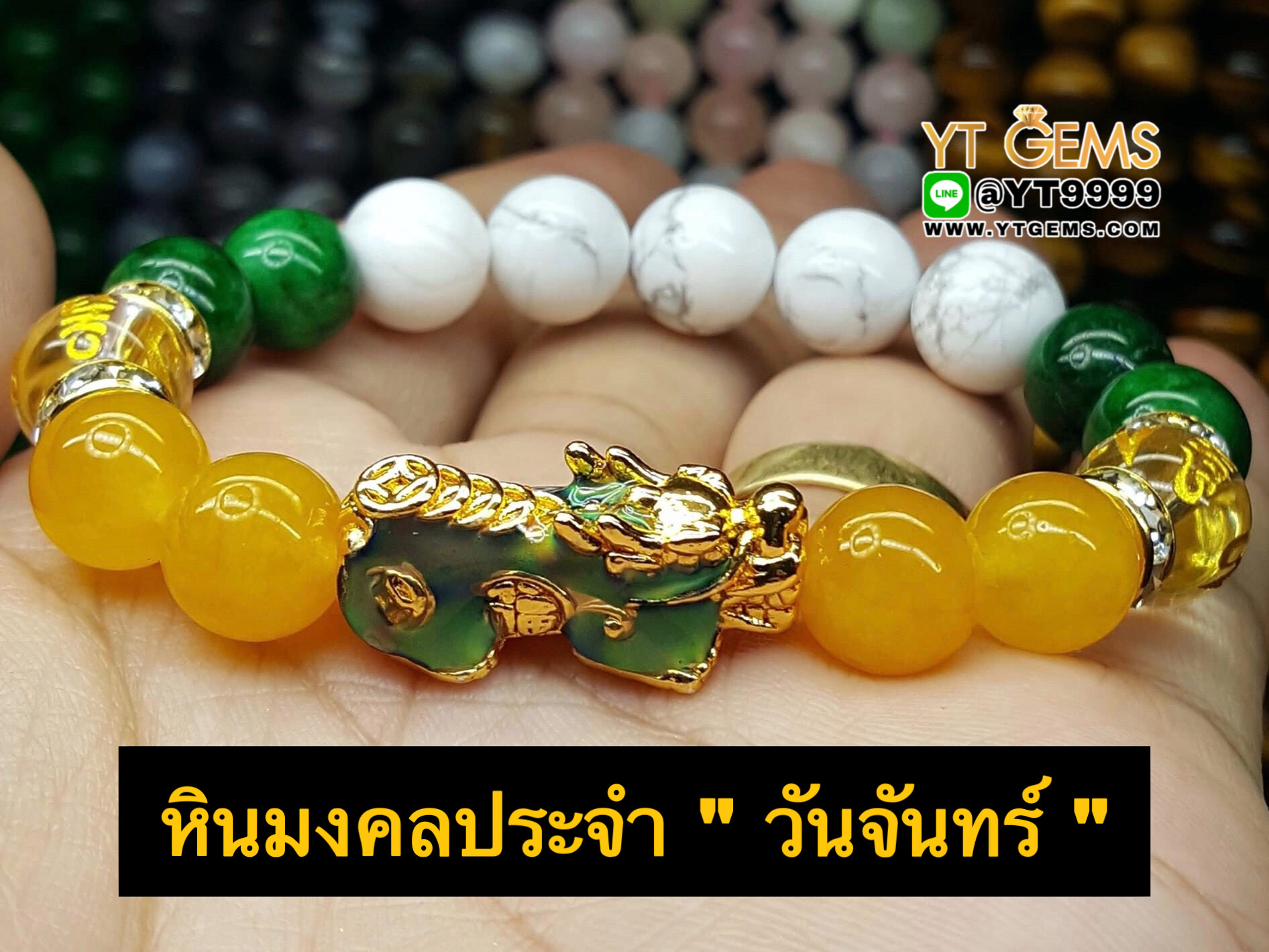 หินมงคลประจำวันเกิด " วันจันทร์ " ปี่เซียะ 5ธาตุ (เปลี่ยนสี) หลัง 5เหรียญ สร้อยข้อมือหินแท้ทุกเม็ด ขนาดหิน 10 มม. YTG-9885 YTGEMS