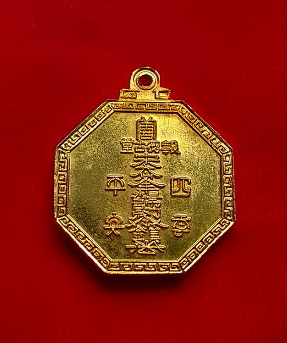 เหรียญแปดเหลี่ยมองค์ไต้ฮงกงโจวซือมูลนิธิปอเต็กตึ้งกรุงเทพเนื้อกะไหล่ทอง