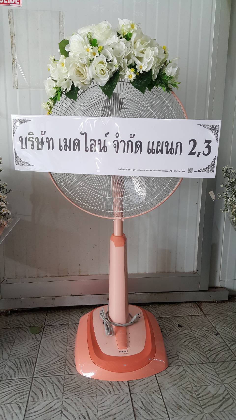 พวงหรีดพัดลม 18"