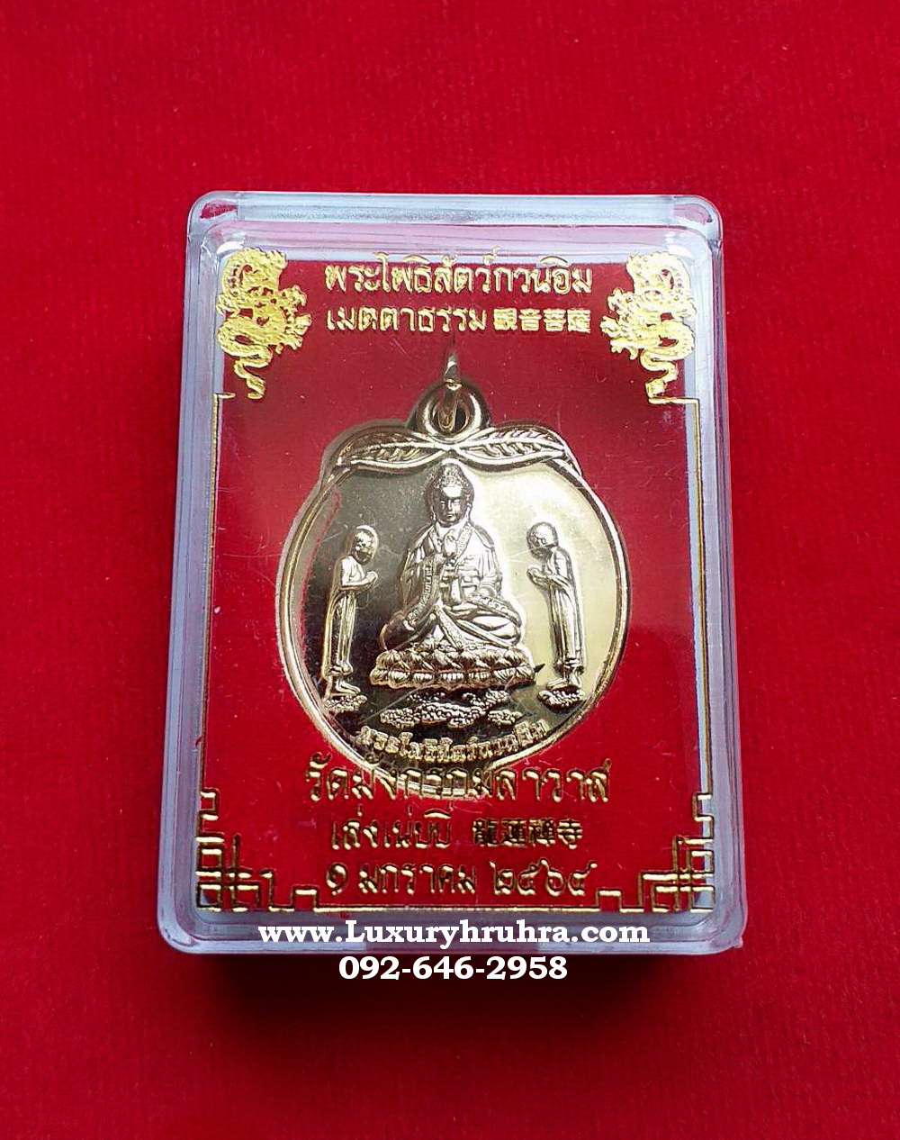 เหรียญเจ้าแม่กวนอิมวัดมังกรกมลาวาสเล่งเน่ยยี่จ.กรุงเทพฯปี2564เนื้อกะไหล่ทอง
