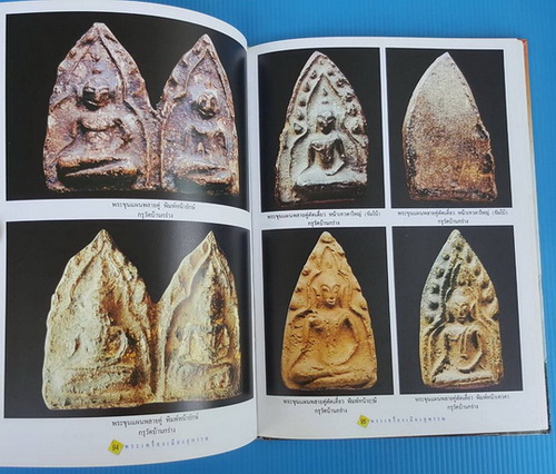 พระเครื่องเมืองสุพรรณ โดย ธนพงษ์ สว่างแสง และคณะ