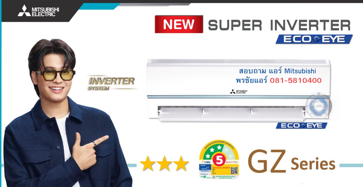 แอร์ Mitsubishi ราคา,แอร์ mitsubishi รุ่นไหนดี,แอร์มิตซูบิชิ อิเล็คทริค,ขายส่งแอร์มิตซูบิชิ,ราคาแอร์มิตซูบิชิ ,แอร์ติดผนัง mitsubishi ,แอร์มิตซูบิชิ รุ่นล่าสุด