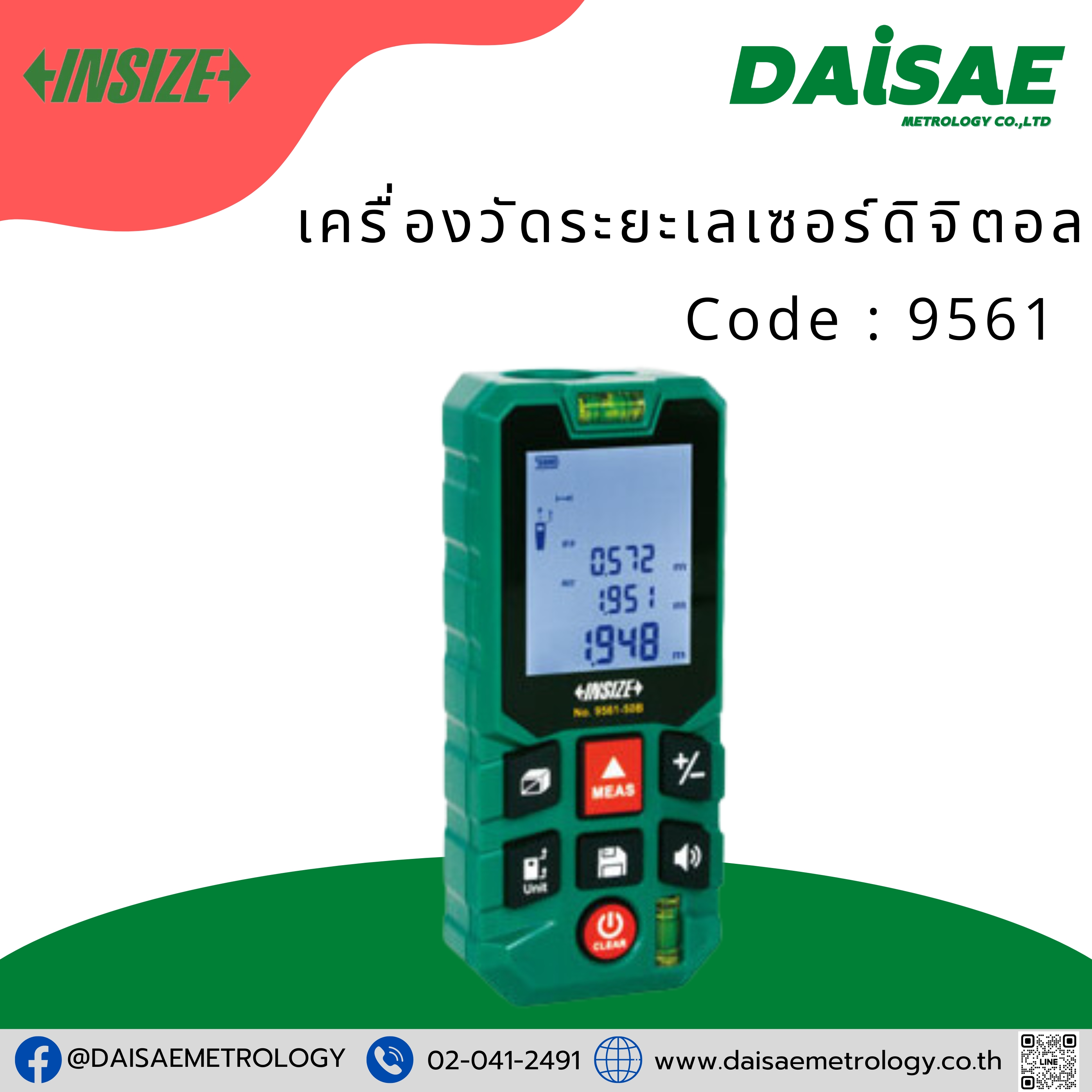 INSIZE INSIZE เครื่องวัดระยะเลเซอร์ดิจิตอล (Laser Distance Meter) CODE : 9561