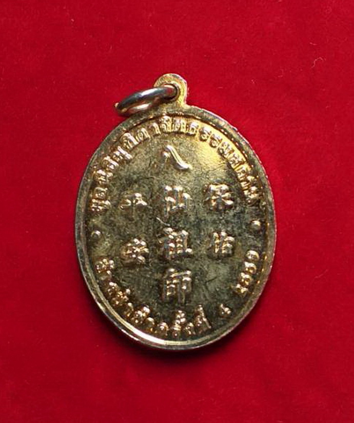 เหรียญองค์ทิไกว้ลี้หนึ่งในแปดเซียนมุทิตาจิตธรรมสถานงานล้างป่าช้าครั้งที่4ปี2559เนื้อกะไหล่ทอง