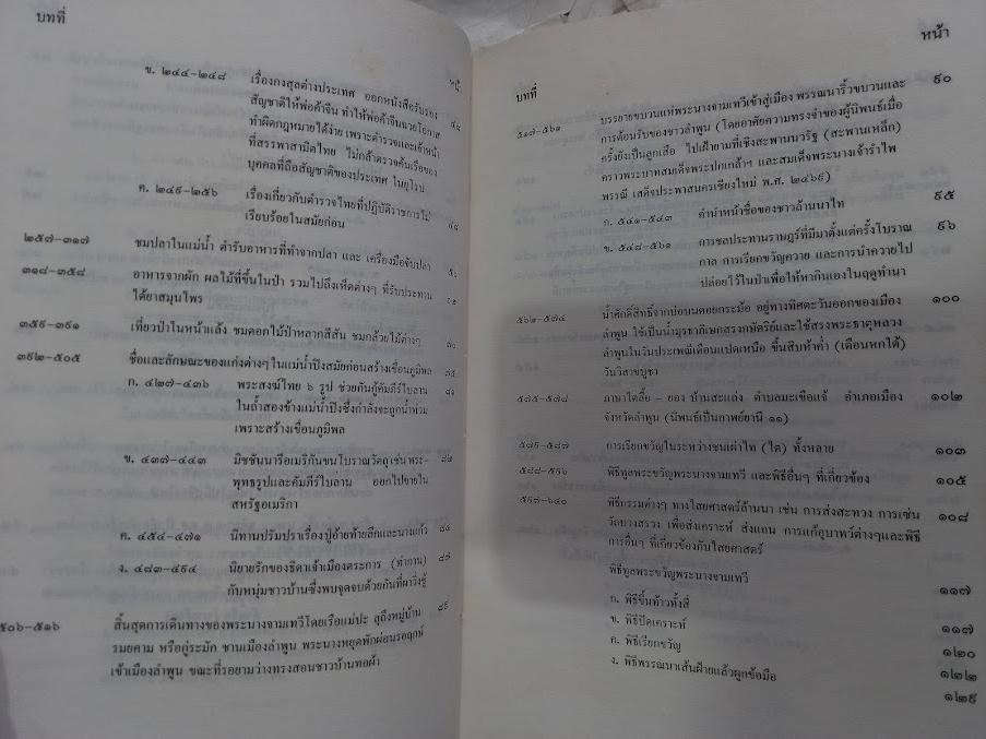 กาพย์เจี้ย จามเทวีและวิรังคะ โดย อาจารย์ไกรศรี นิมมานเหมินท์ (เขียนแบบร้อยกรอง)