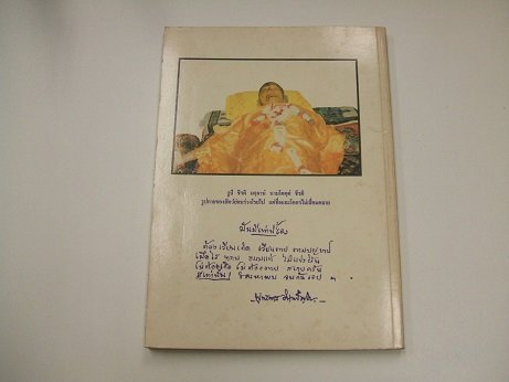 หนังสือประวัติและพระเครื่อง ของ หลวงพ่อจำปา วัดอินทราวาส (ประดู่) กรุงเทพ