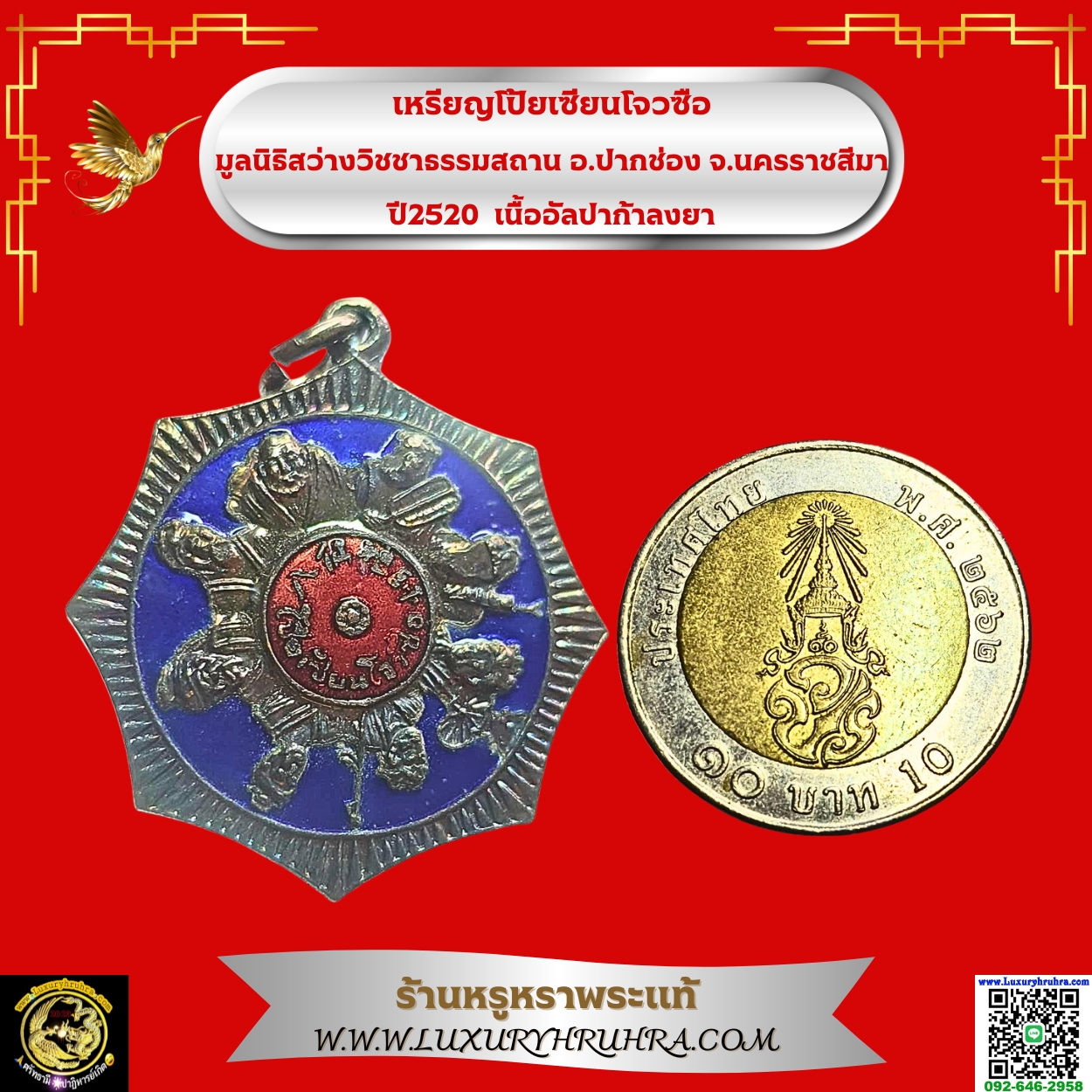 เหรียญโป้ยเซียนโจวซือมูลนิธิสว่างวิชชาธรรมสถานอ.ปากช่องจ.นครราชสีมาปี2520เนื้ออัลปาก้าลงยา