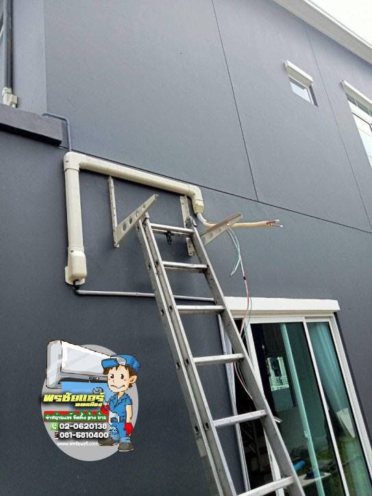 ติดแอร์ หมู่บ้านคณาสิริ รพช หลักหก