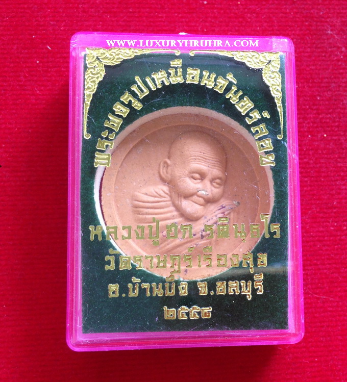 พระผงรูปเหมือนจันทร์ลอยหลวงปู่ฮก รตินัธโธวัดราษฎร์เรืองสุขอ.บ้านบึงจ.ชลบุรีปี2558
