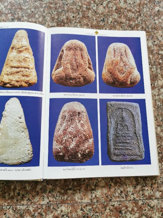 "พระเครื่องเมืองสมุทรปราการ" โดย ตำรวจภูธรจังหวัดสมุทรปราการ