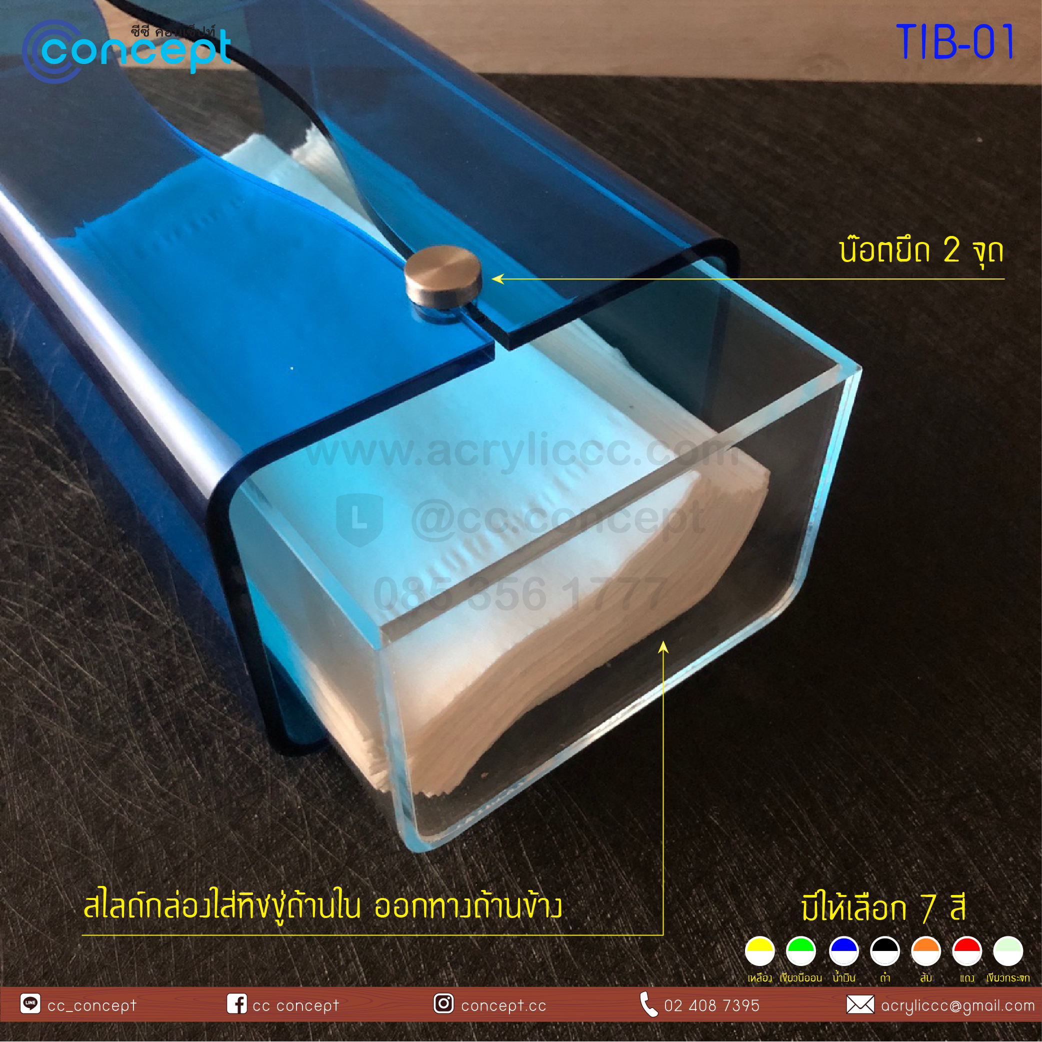 กล่องทิชชู่อะคริลิค (TIB-01)