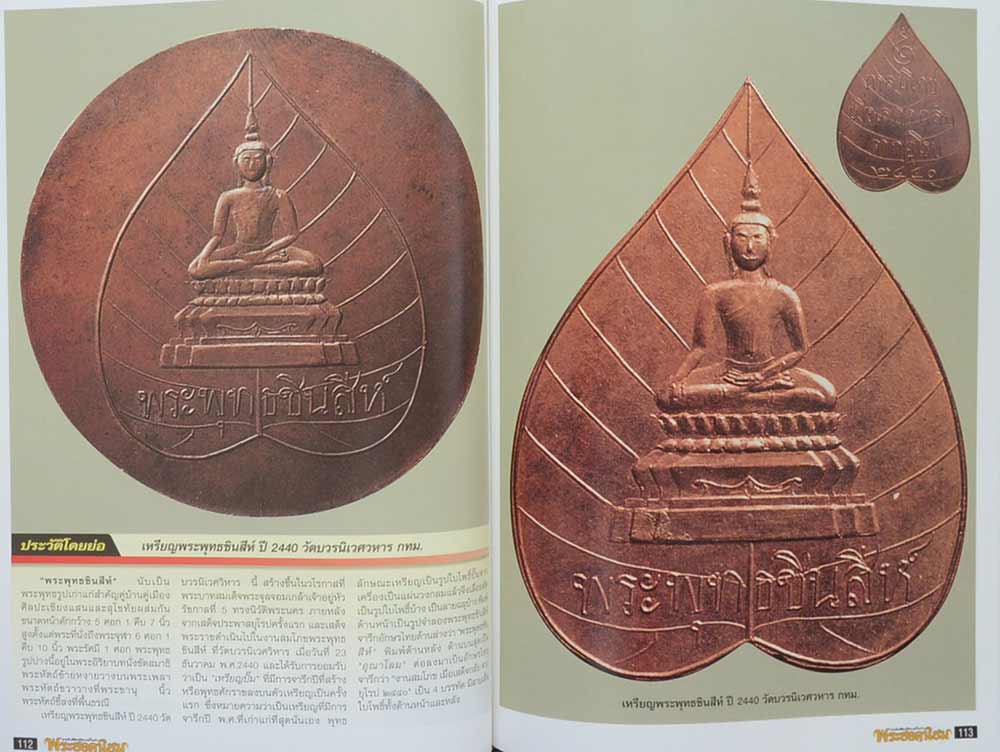 "ร้อยล้ำค่าพระยอดนิยม" โดย นายธนพงษ์ (ดิเรก) สว่างแสง