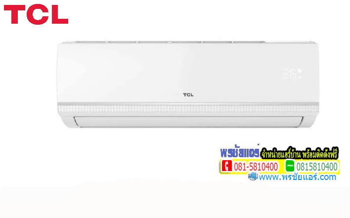แอร์ TCL รุ่น MFS10 (2023) พร้อมติดตั้งฟรี