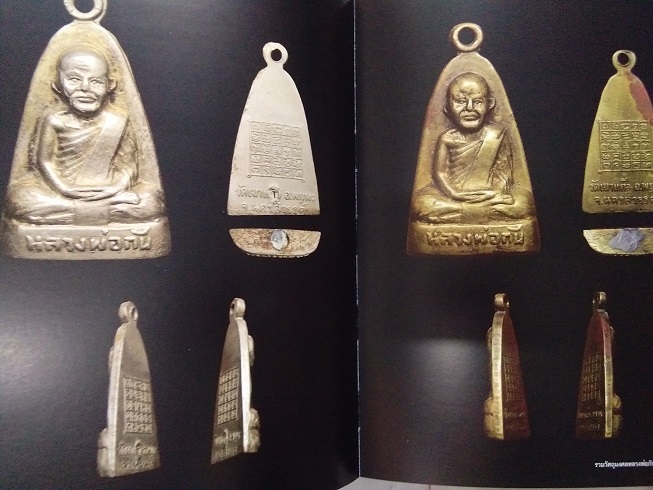 หลวงพ่อกัน วัดเขาแก้ว จัดทำโดย ธนนพ ภู่วิกาตาวรรธน์ (ท๊อป พยุหะ)